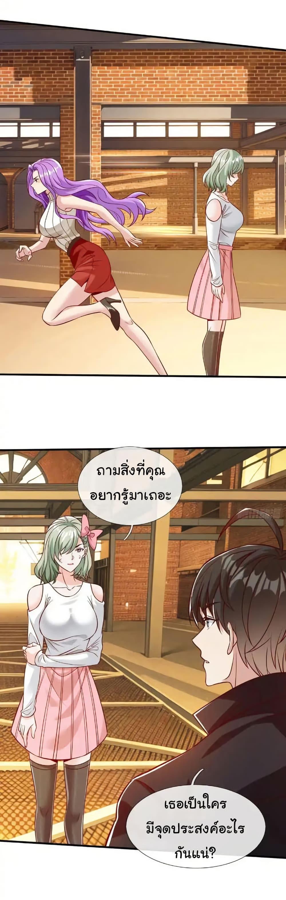 I cultivated to become a god in the city ตอนที่ 66 30