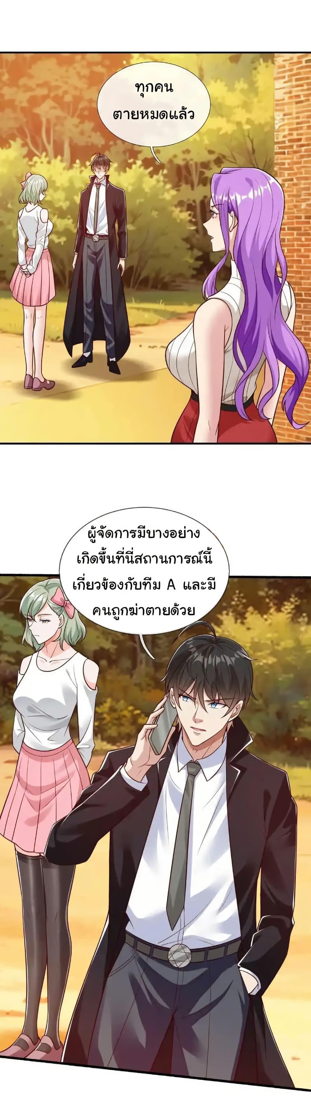 I cultivated to become a god in the city ตอนที่ 67 2