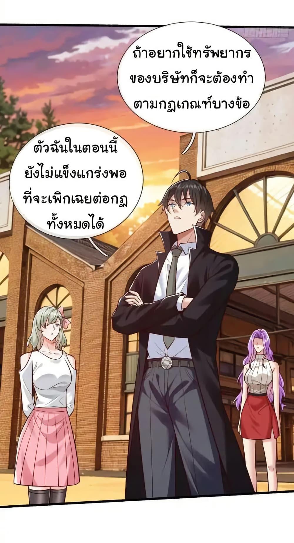 I cultivated to become a god in the city ตอนที่ 67 5
