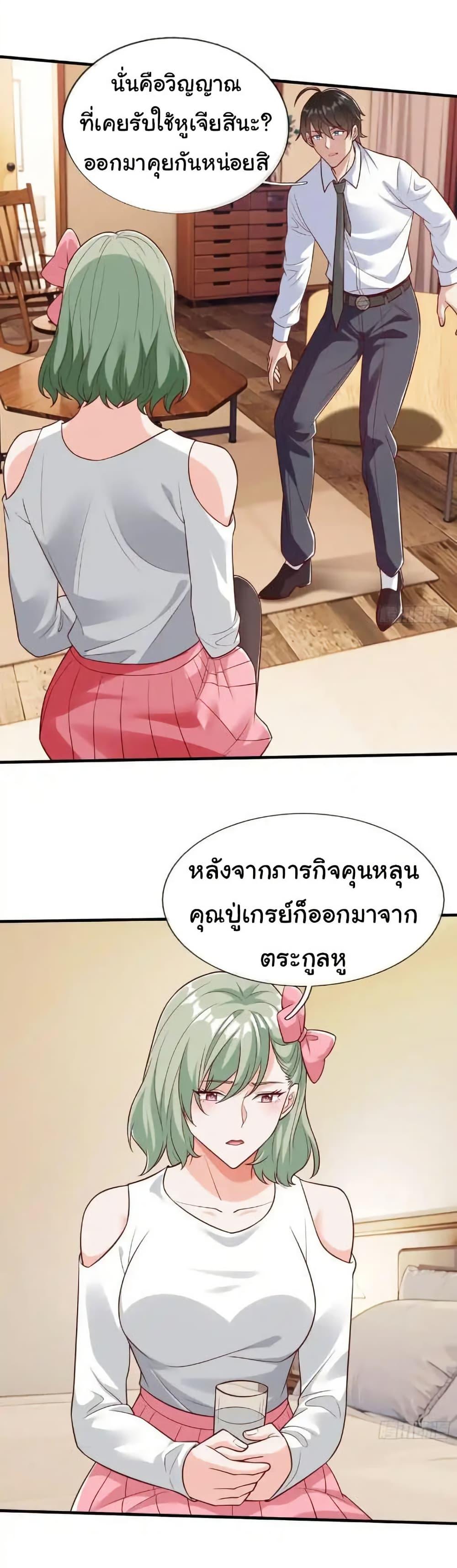 I cultivated to become a god in the city ตอนที่ 67 12