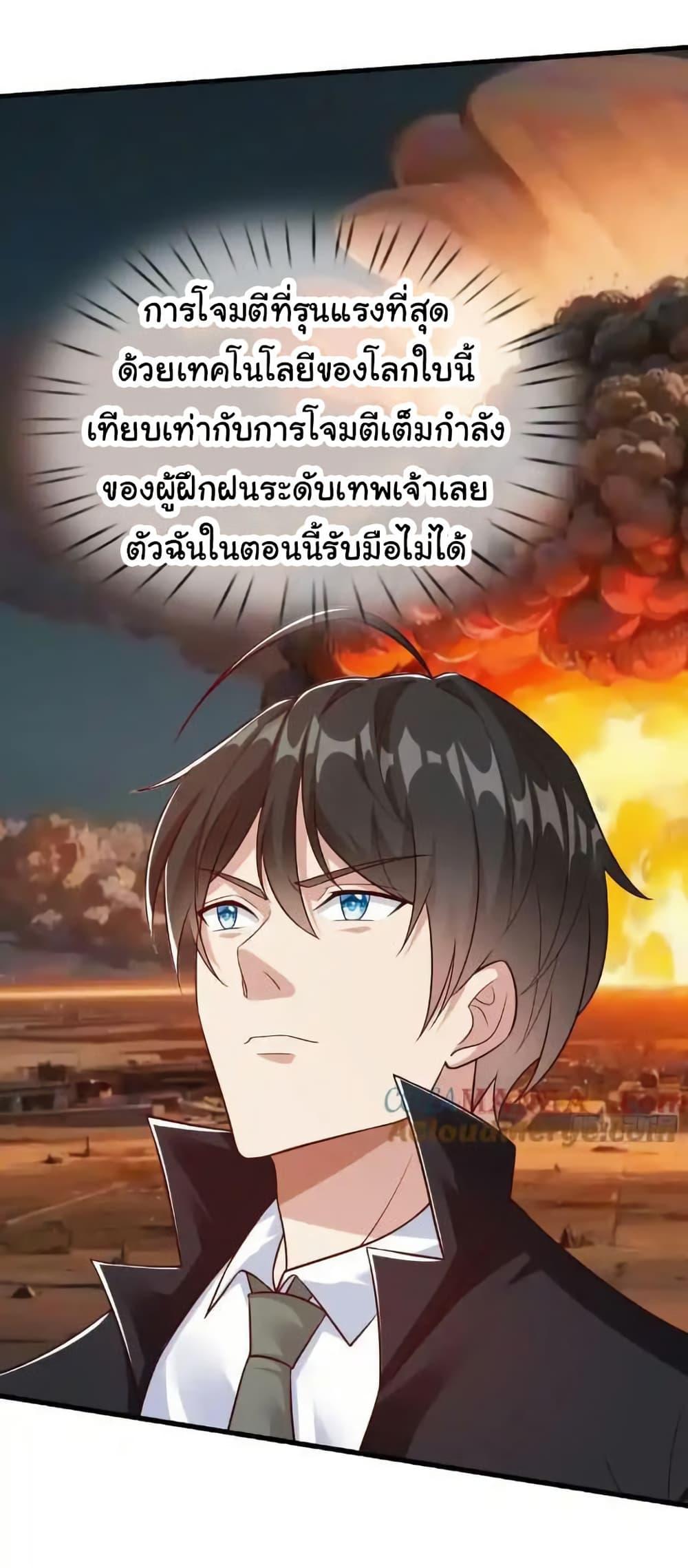 I cultivated to become a god in the city ตอนที่ 67 6