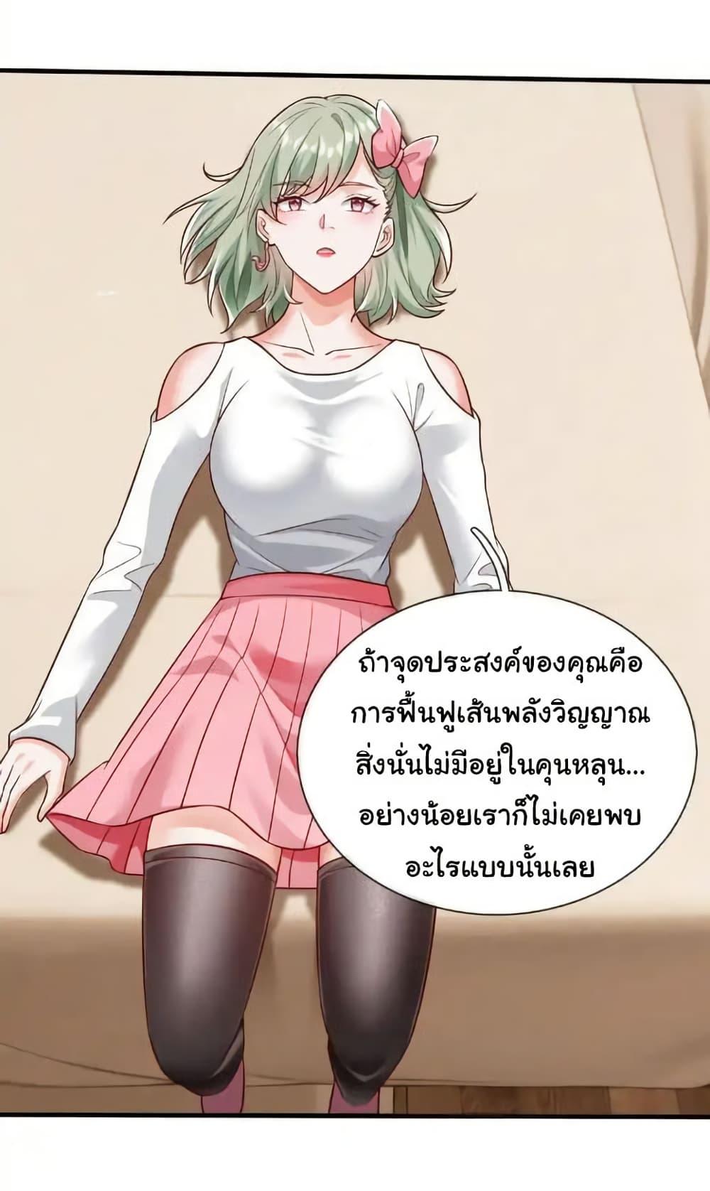 I cultivated to become a god in the city ตอนที่ 67 14
