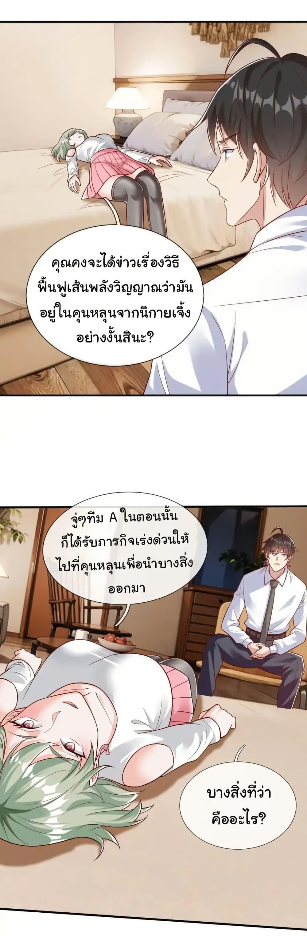 I cultivated to become a god in the city ตอนที่ 67 15