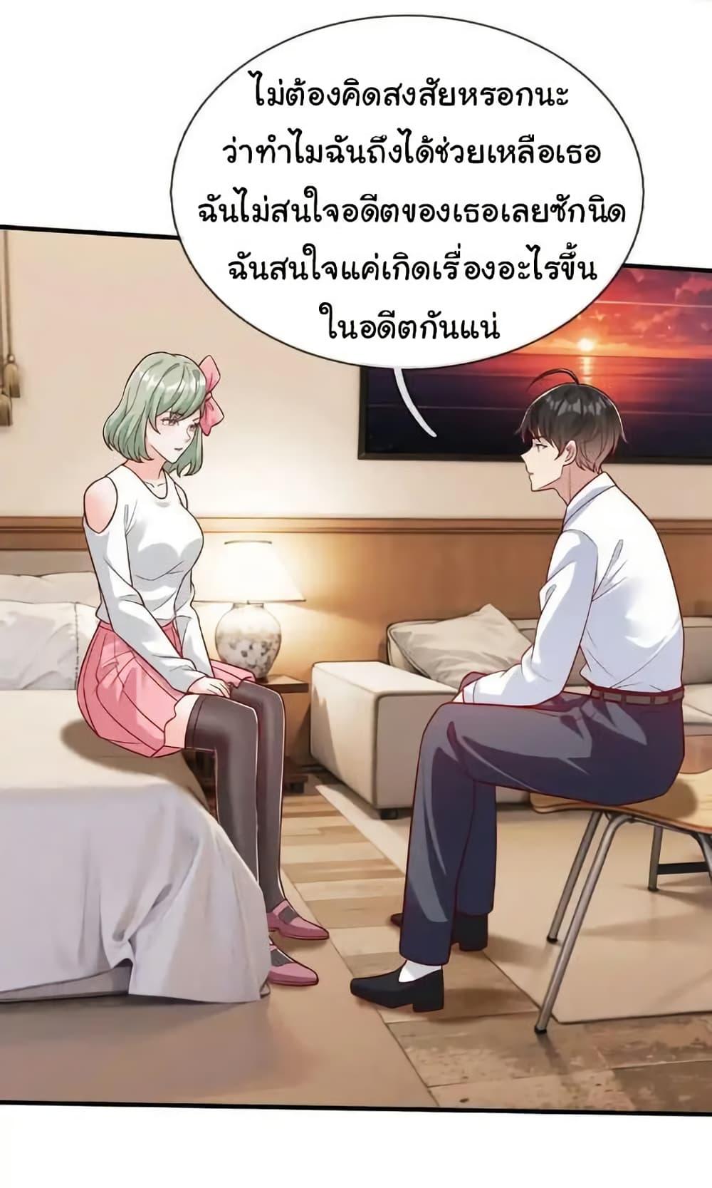I cultivated to become a god in the city ตอนที่ 67 16