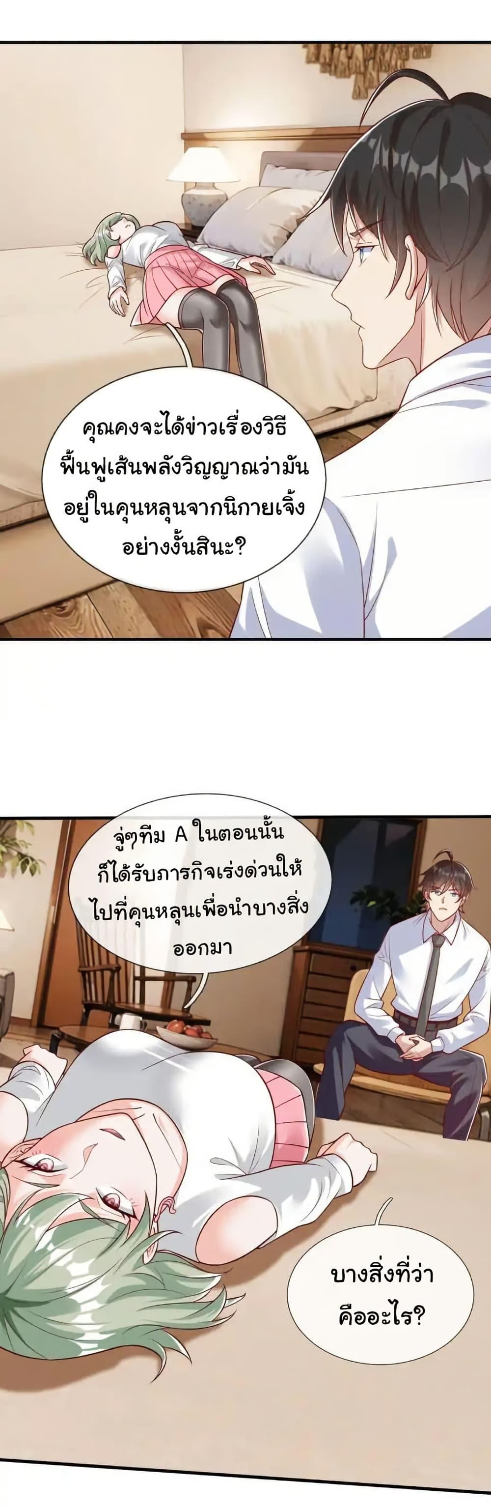 I cultivated to become a god in the city ตอนที่ 67 18