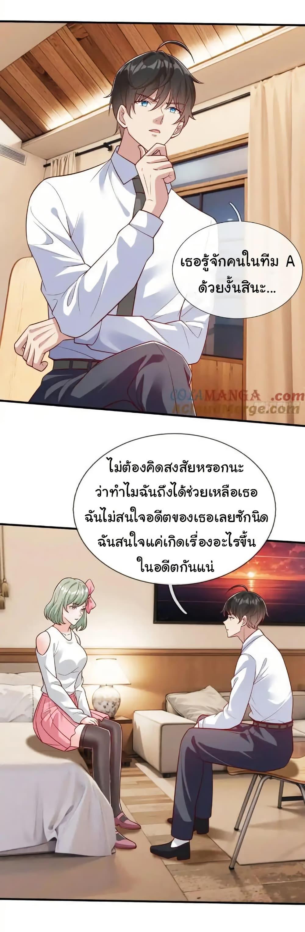 I cultivated to become a god in the city ตอนที่ 67 13