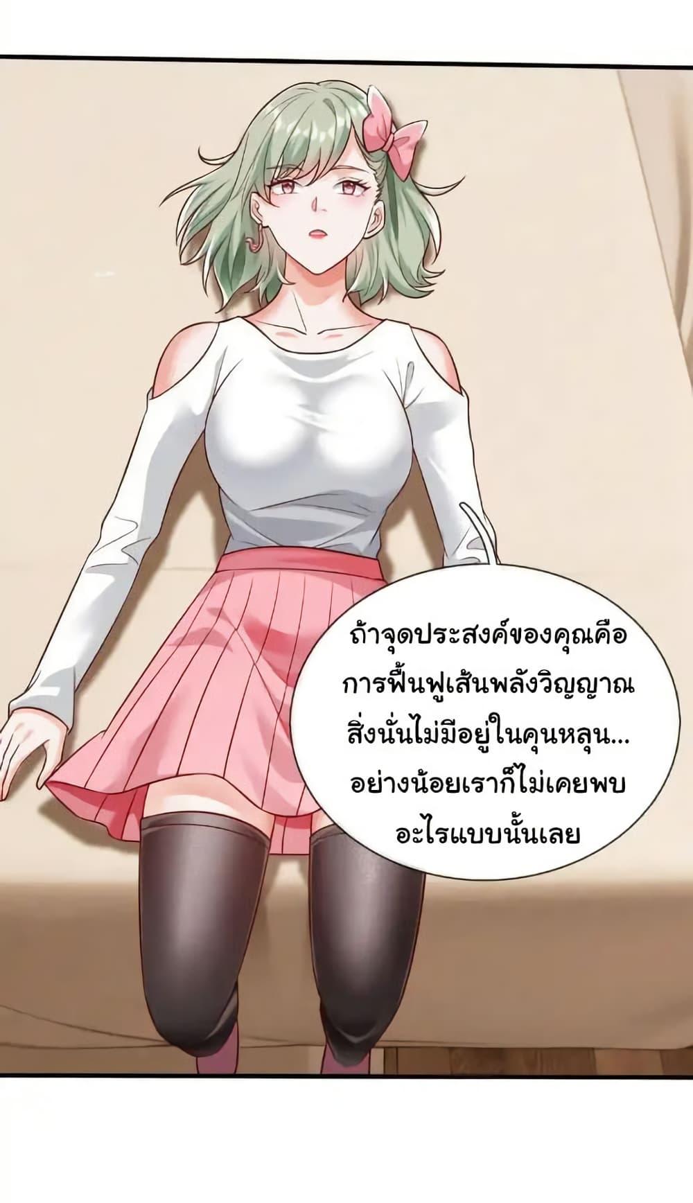 I cultivated to become a god in the city ตอนที่ 67 17