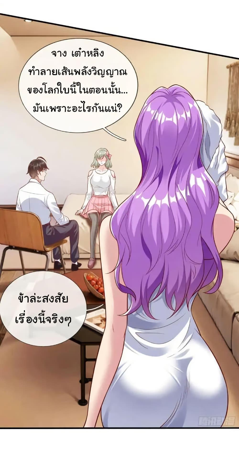 I cultivated to become a god in the city ตอนที่ 67 21