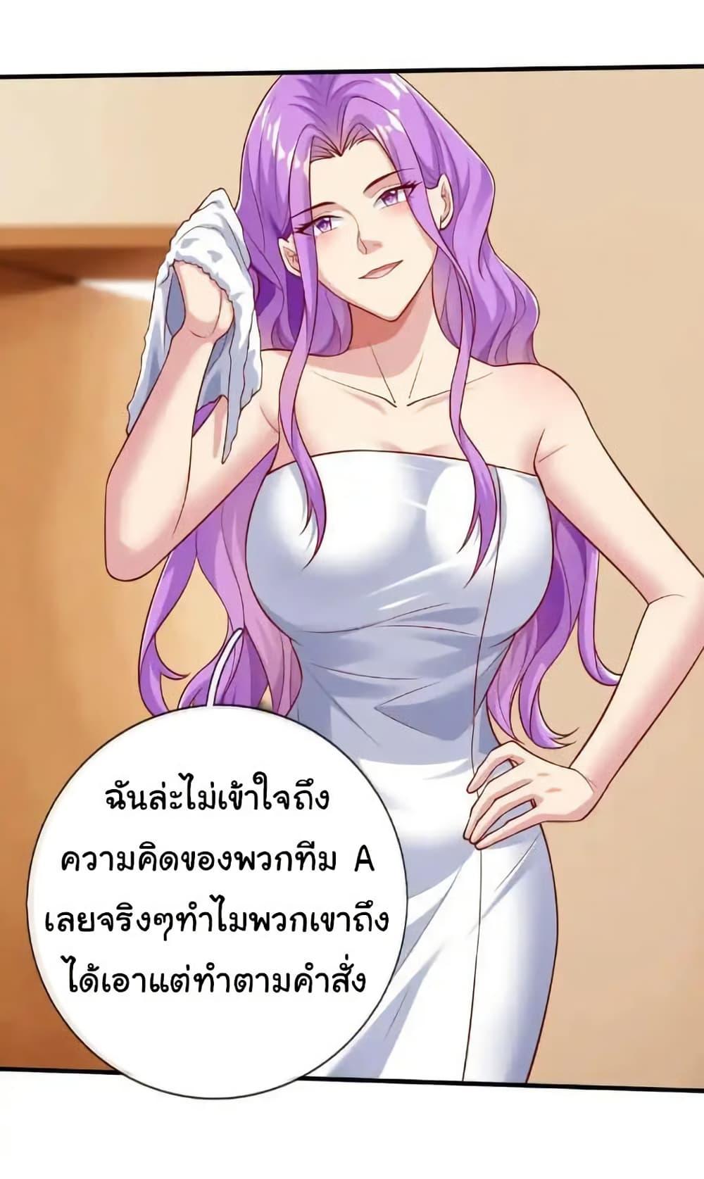 I cultivated to become a god in the city ตอนที่ 67 22