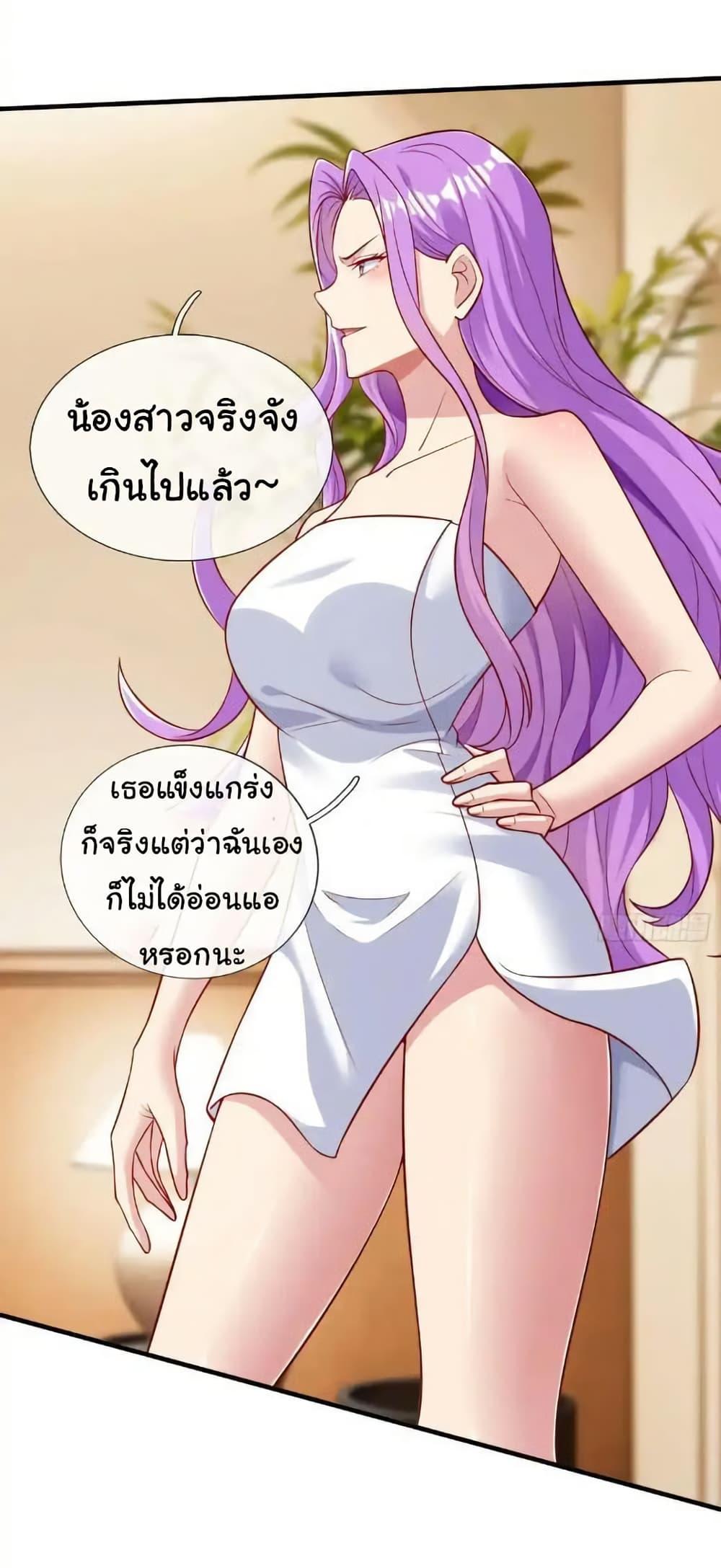 I cultivated to become a god in the city ตอนที่ 67 24