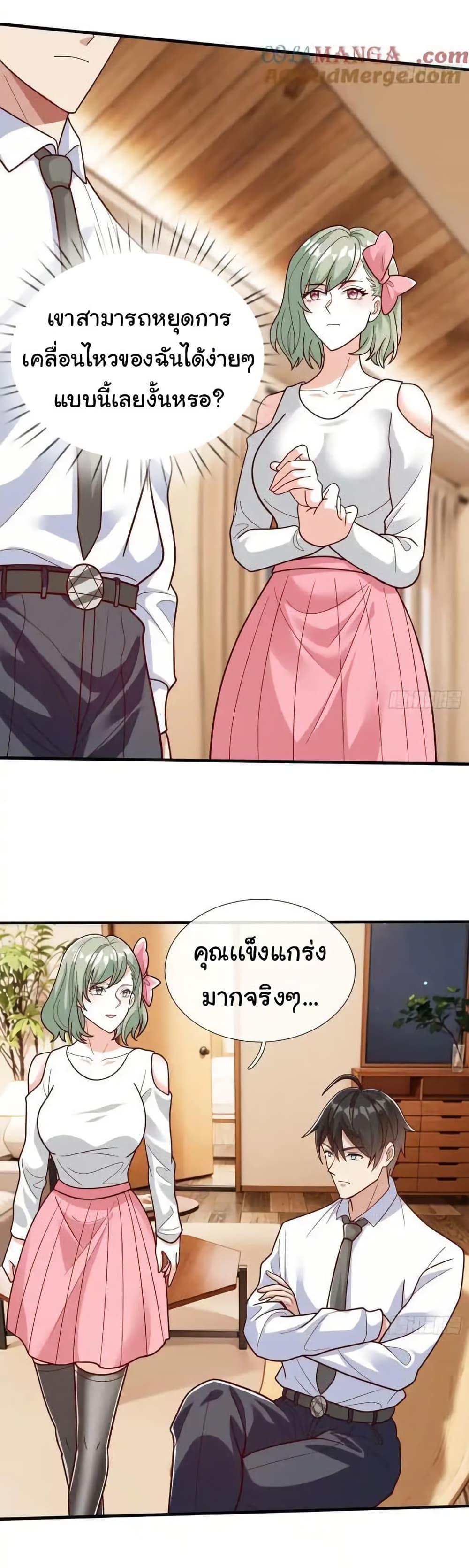 I cultivated to become a god in the city ตอนที่ 67 27