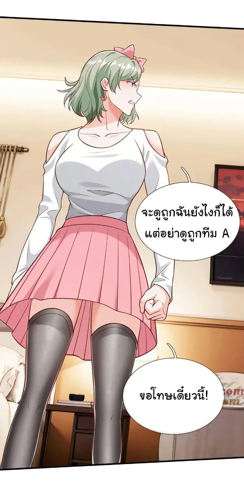 I cultivated to become a god in the city ตอนที่ 67 23