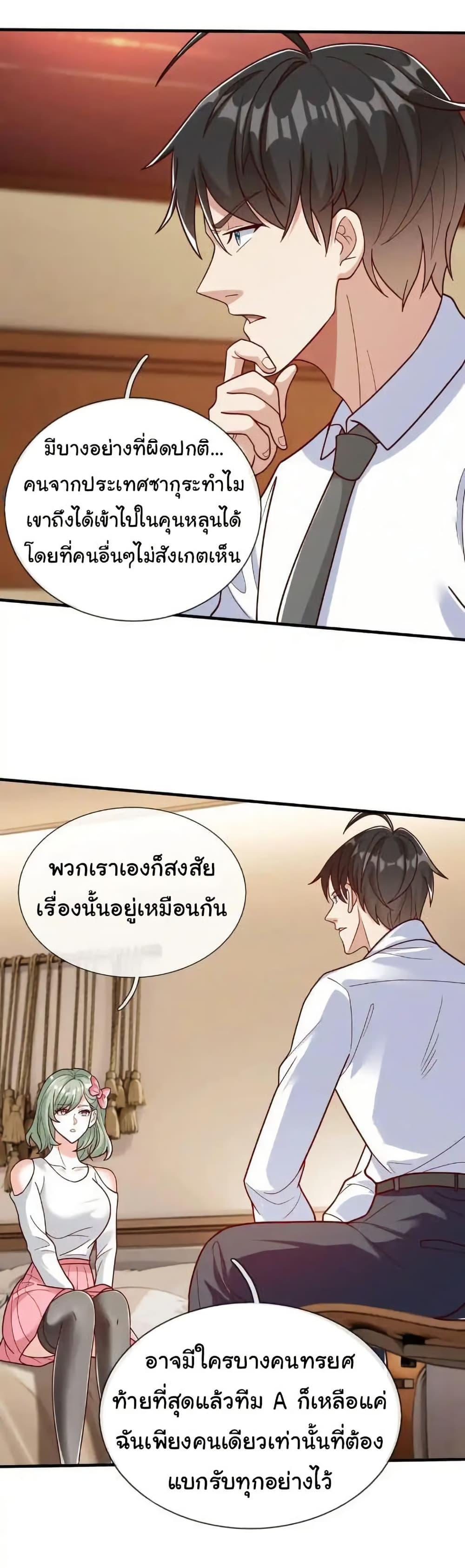 I cultivated to become a god in the city ตอนที่ 67 30
