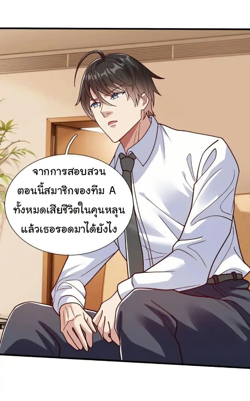 I cultivated to become a god in the city ตอนที่ 67 31