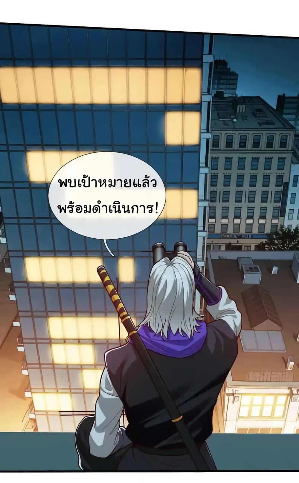I cultivated to become a god in the city ตอนที่ 67 32