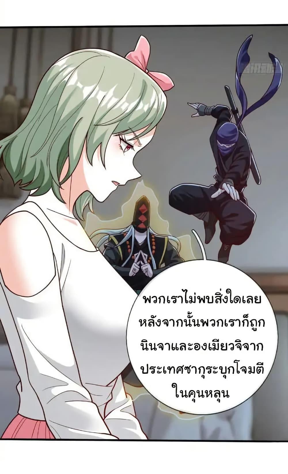 I cultivated to become a god in the city ตอนที่ 67 29