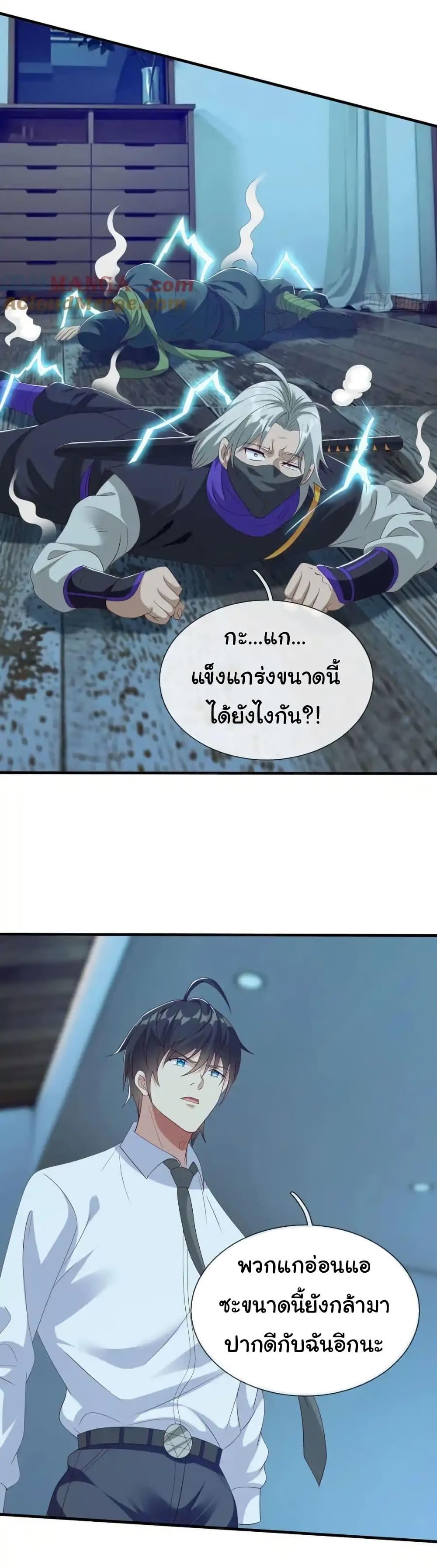 I cultivated to become a god in the city ตอนที่ 68 14