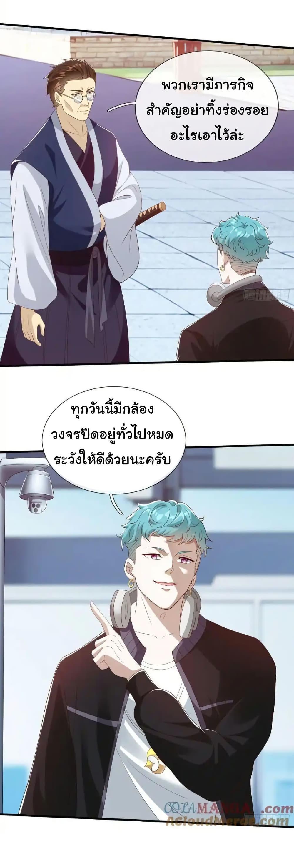 I cultivated to become a god in the city ตอนที่ 68 20