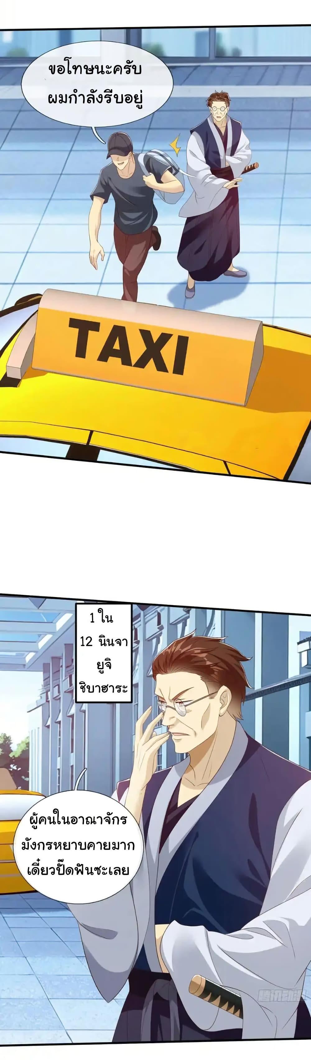 I cultivated to become a god in the city ตอนที่ 68 18