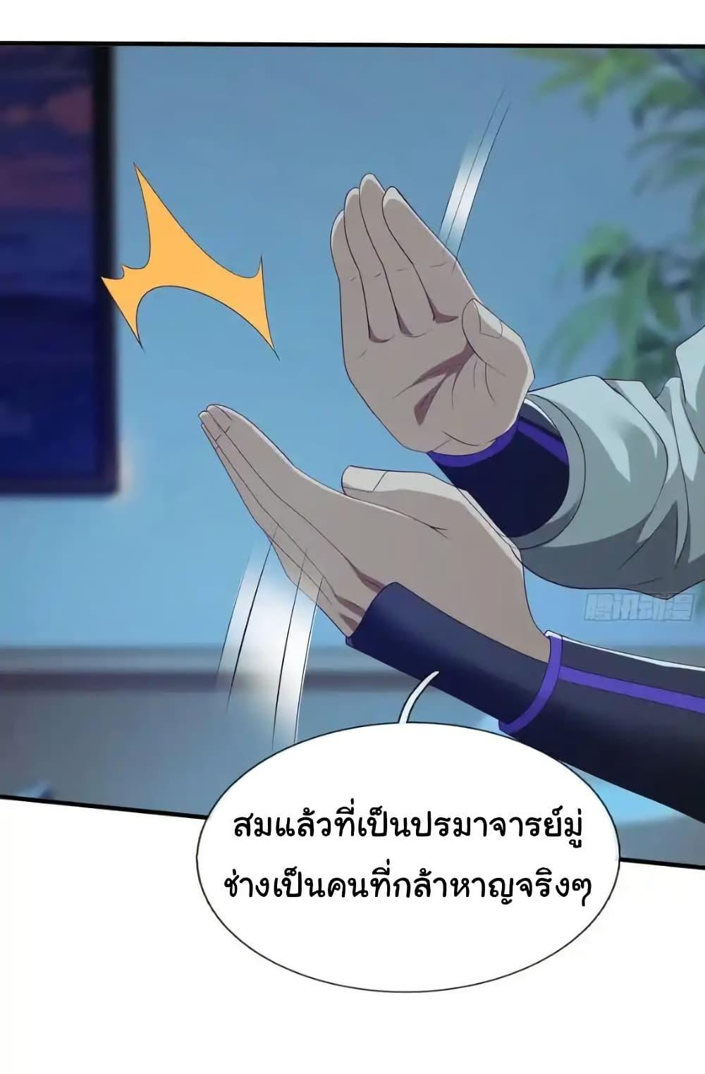 I cultivated to become a god in the city ตอนที่ 68 9