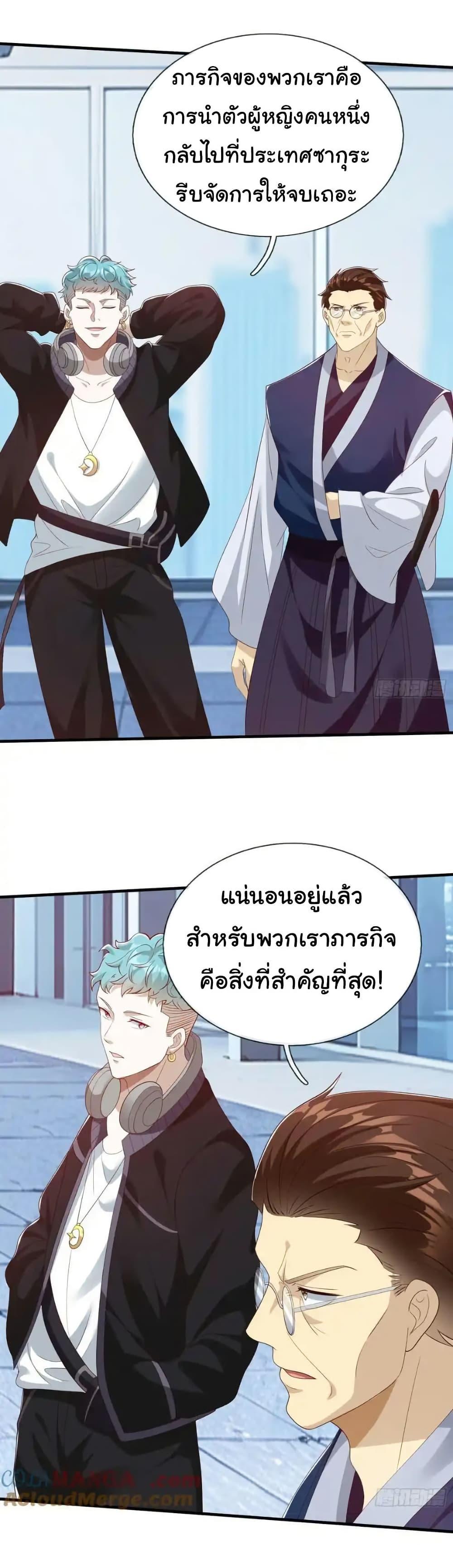 I cultivated to become a god in the city ตอนที่ 68 21
