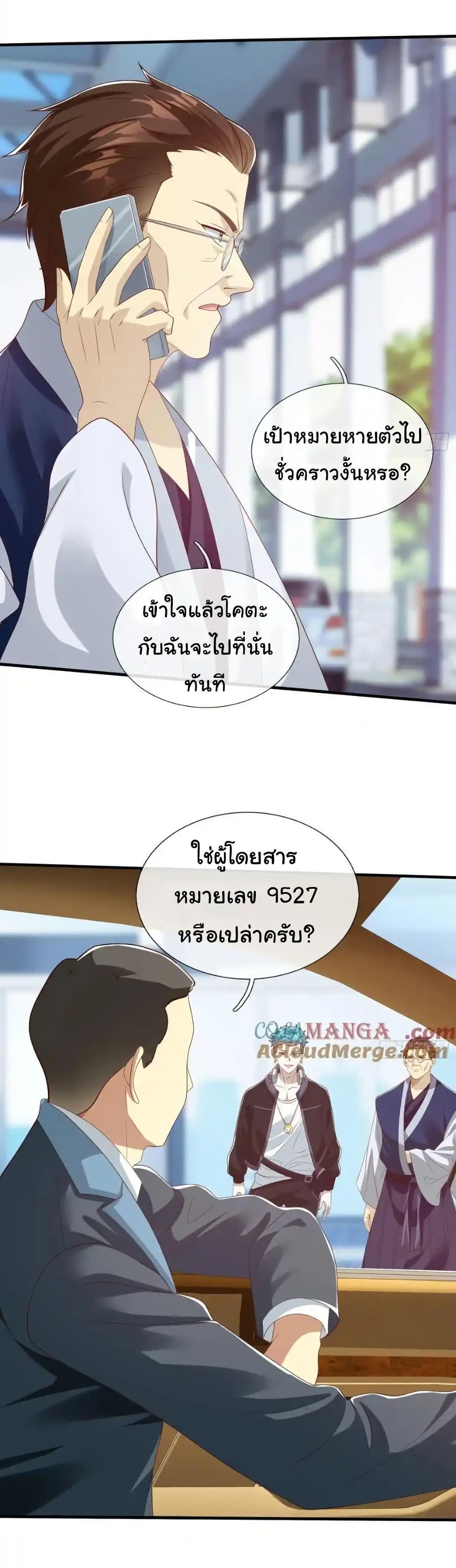 I cultivated to become a god in the city ตอนที่ 68 25