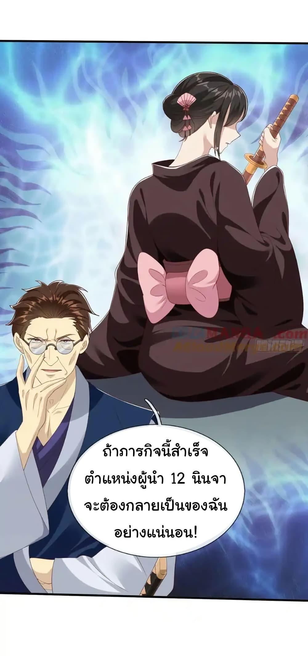 I cultivated to become a god in the city ตอนที่ 68 23