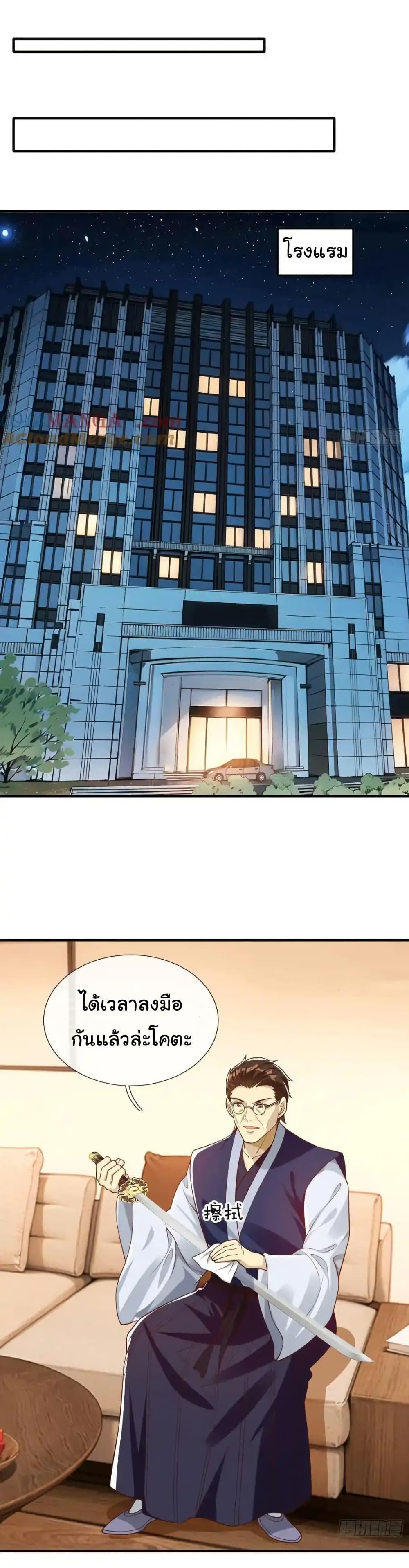 I cultivated to become a god in the city ตอนที่ 69 2