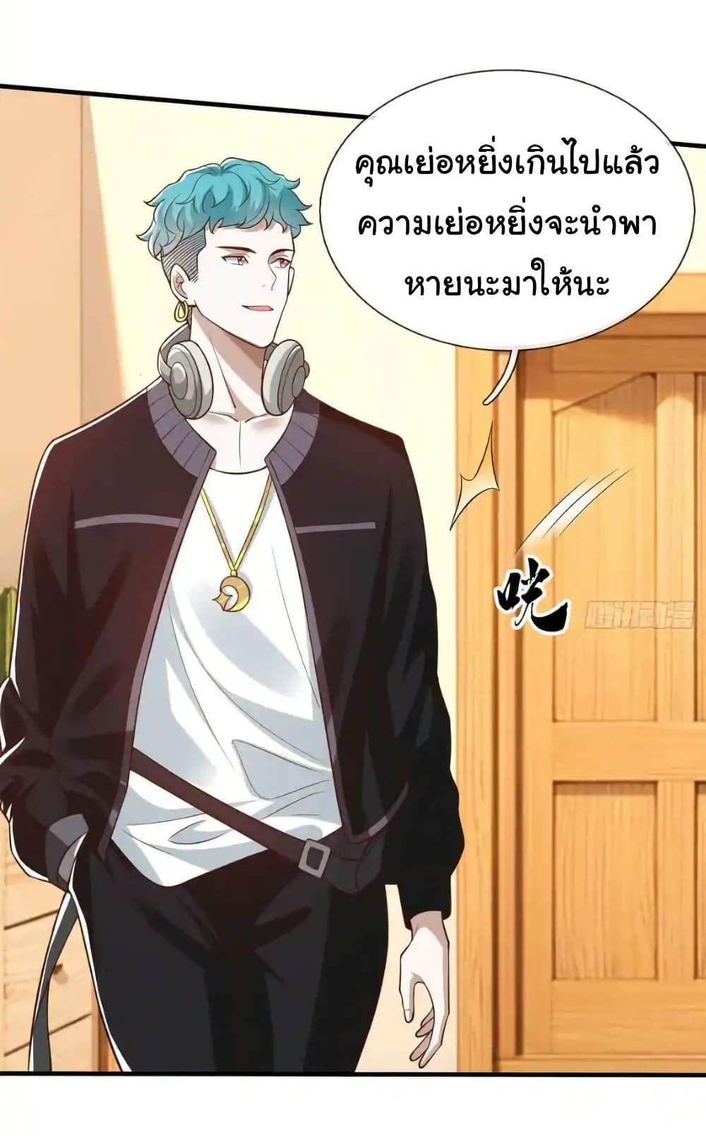 I cultivated to become a god in the city ตอนที่ 69 5