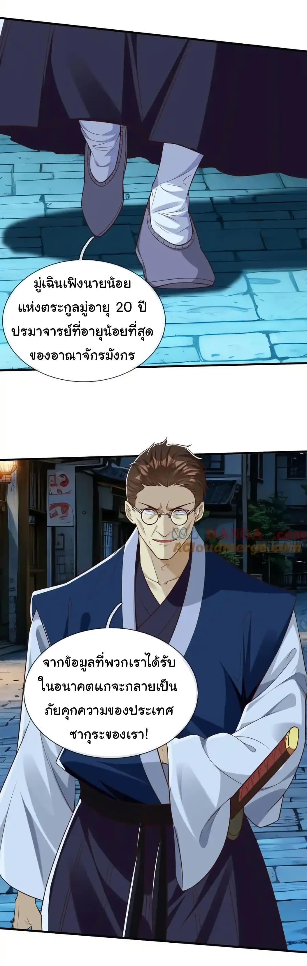 I cultivated to become a god in the city ตอนที่ 69 9