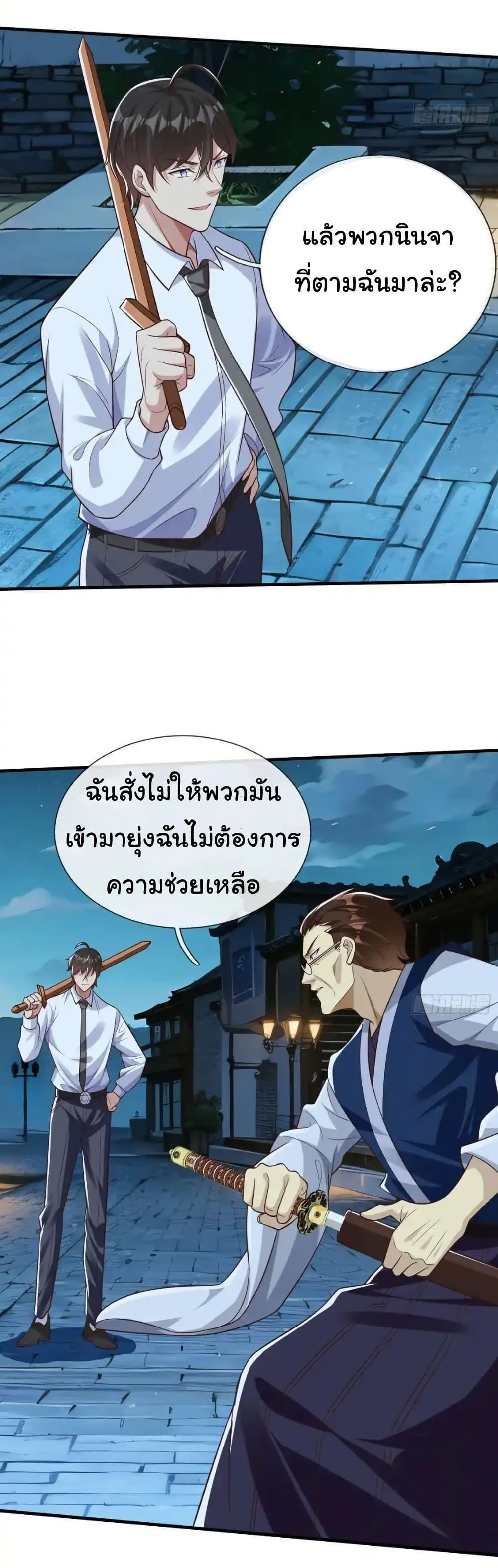 I cultivated to become a god in the city ตอนที่ 69 10