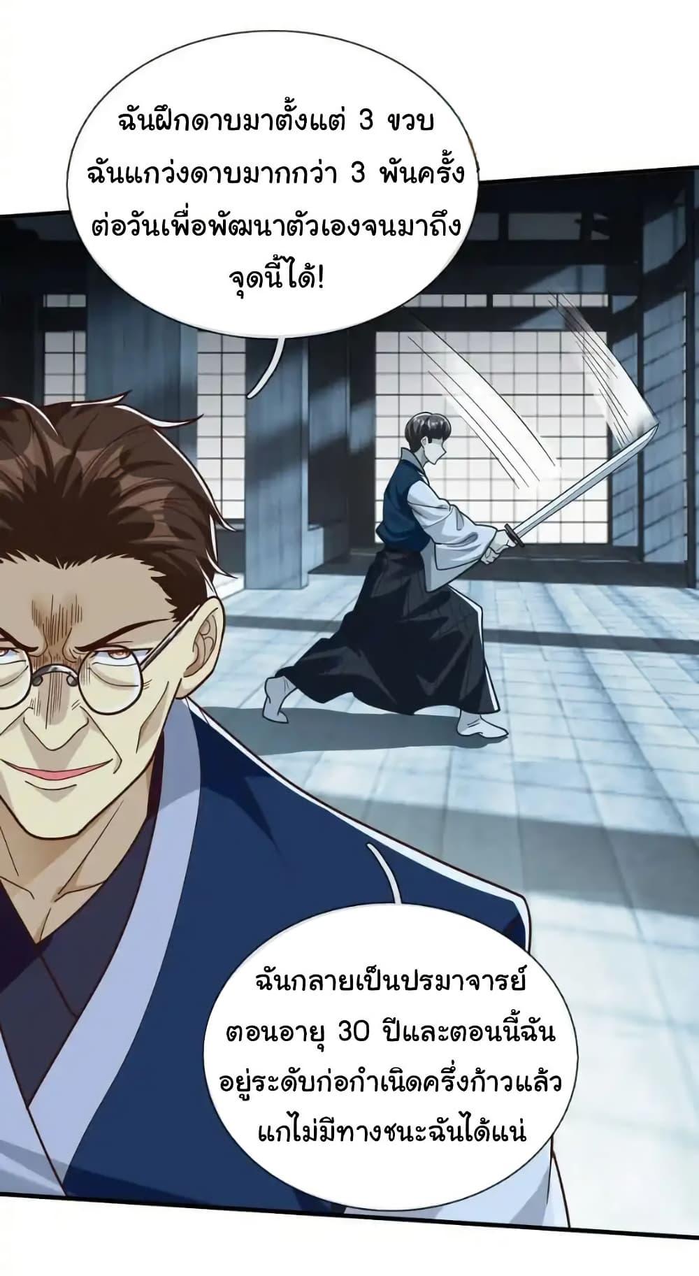 I cultivated to become a god in the city ตอนที่ 69 13