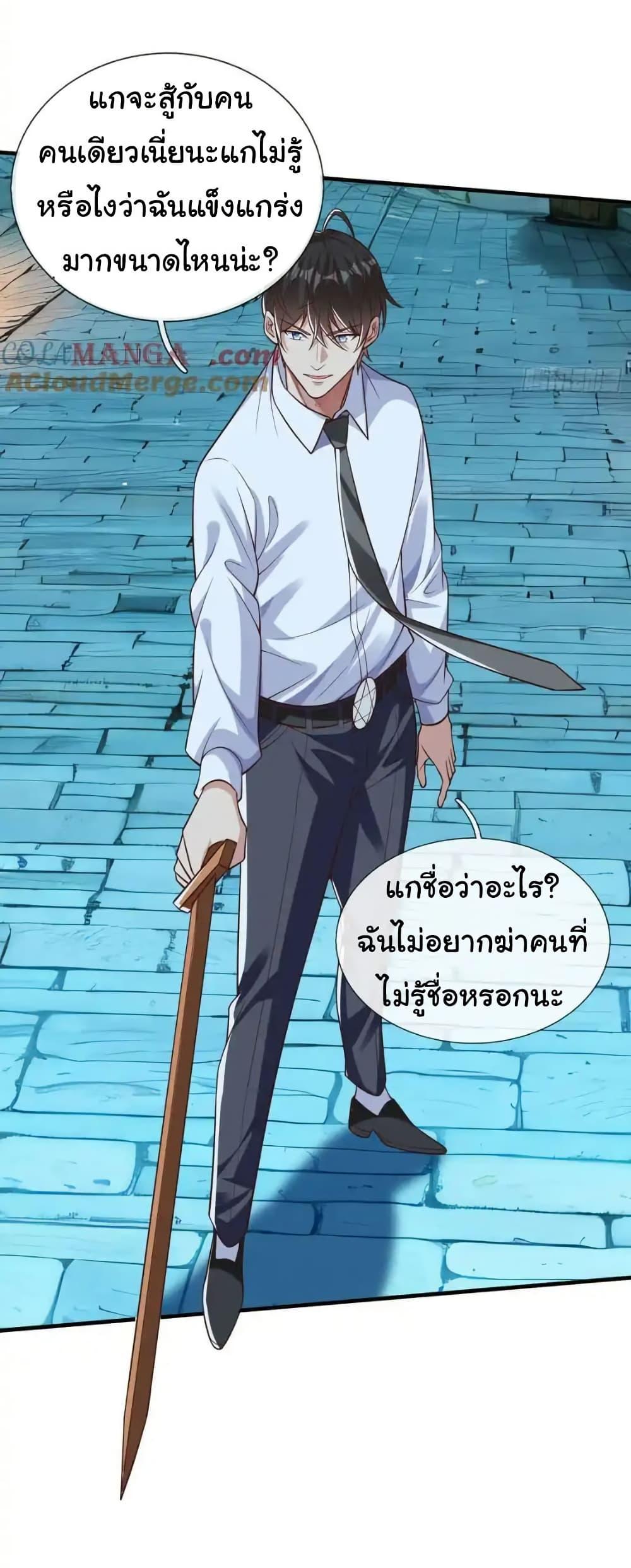 I cultivated to become a god in the city ตอนที่ 69 11