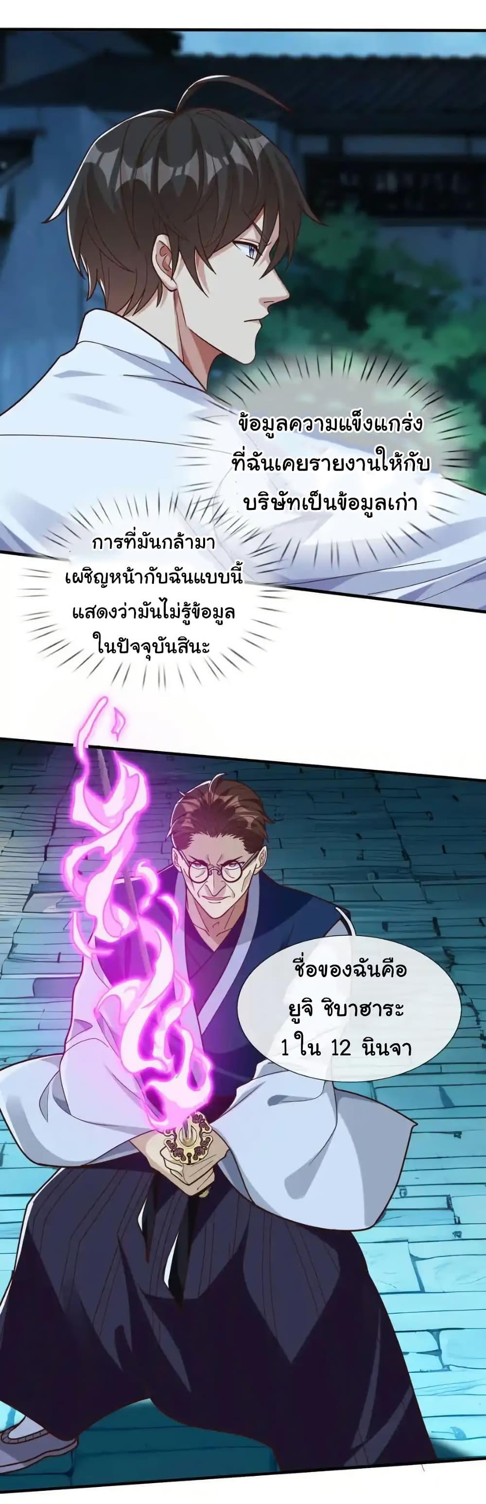 I cultivated to become a god in the city ตอนที่ 69 12