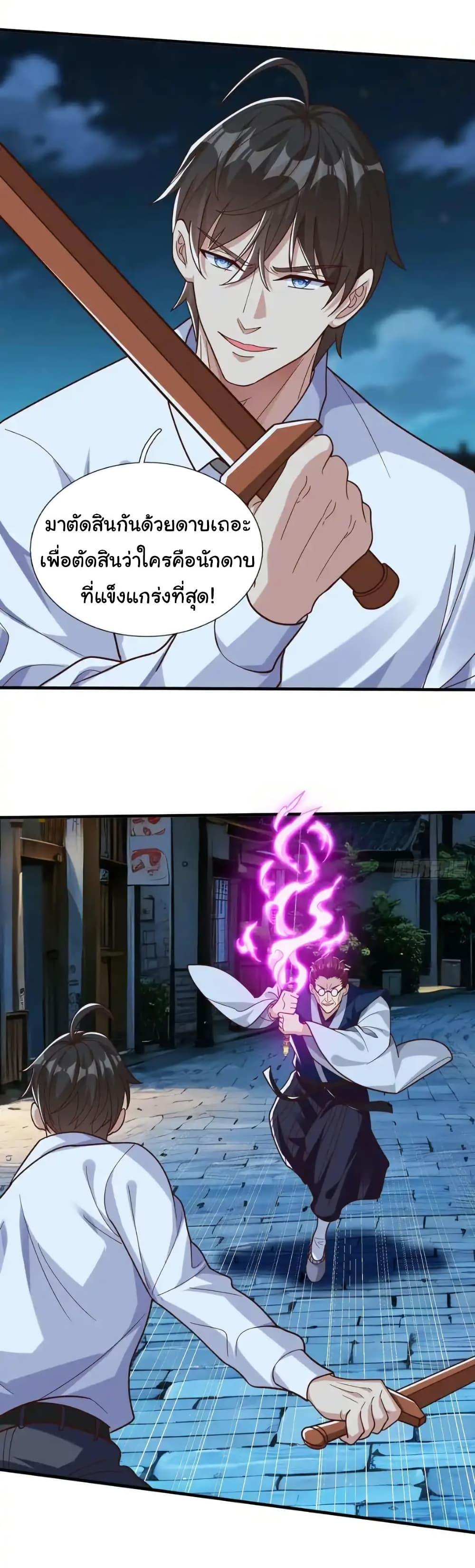 I cultivated to become a god in the city ตอนที่ 69 14