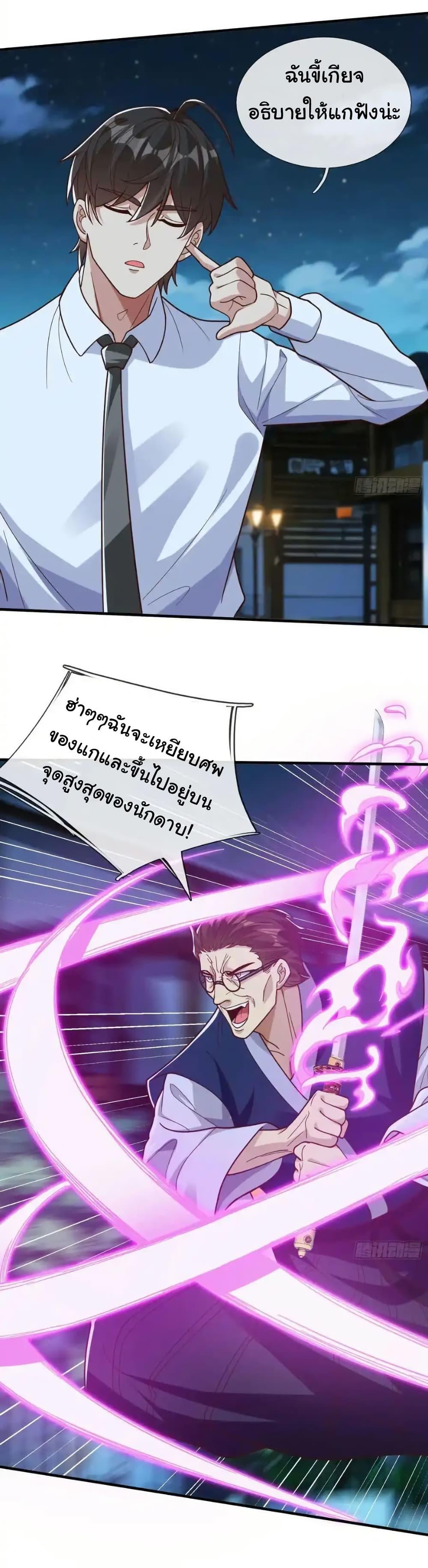 I cultivated to become a god in the city ตอนที่ 69 18