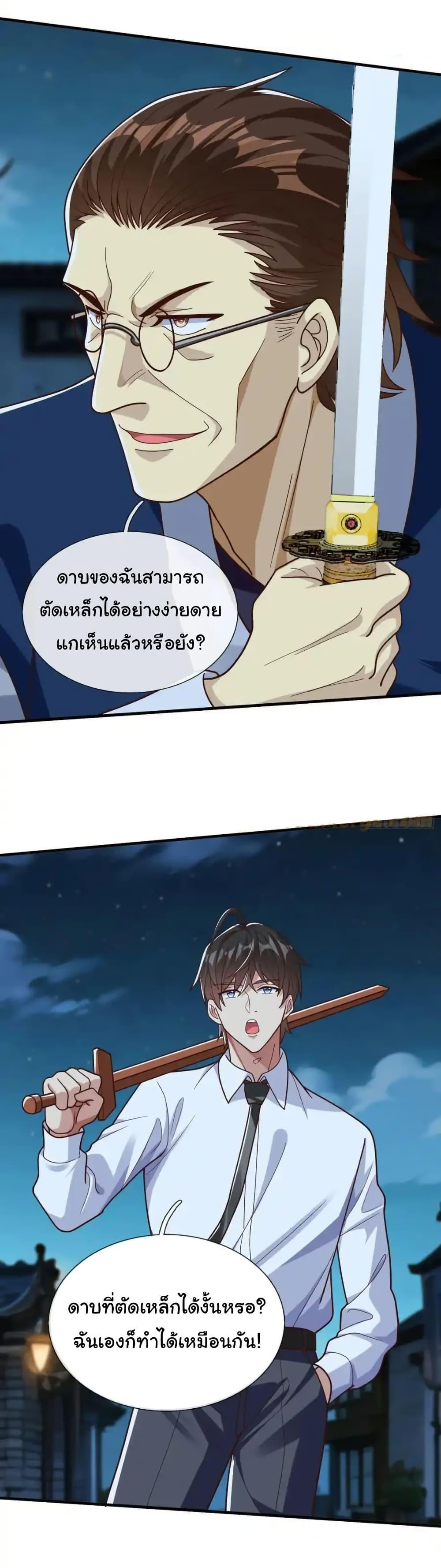 I cultivated to become a god in the city ตอนที่ 69 16
