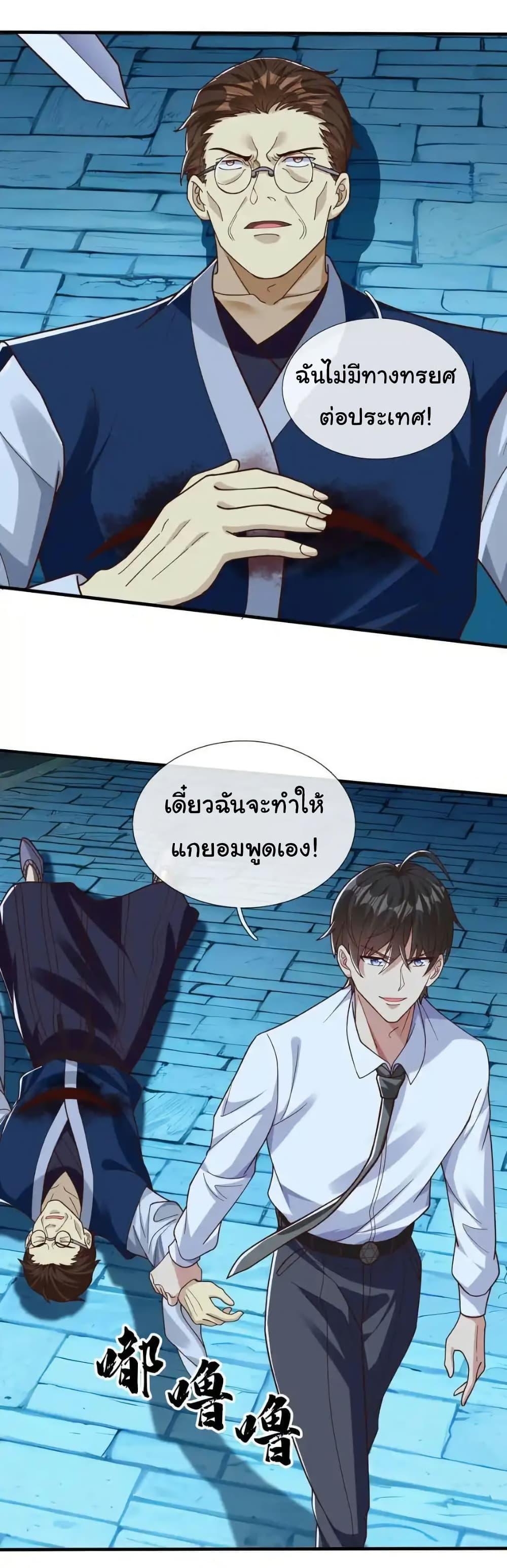 I cultivated to become a god in the city ตอนที่ 69 22