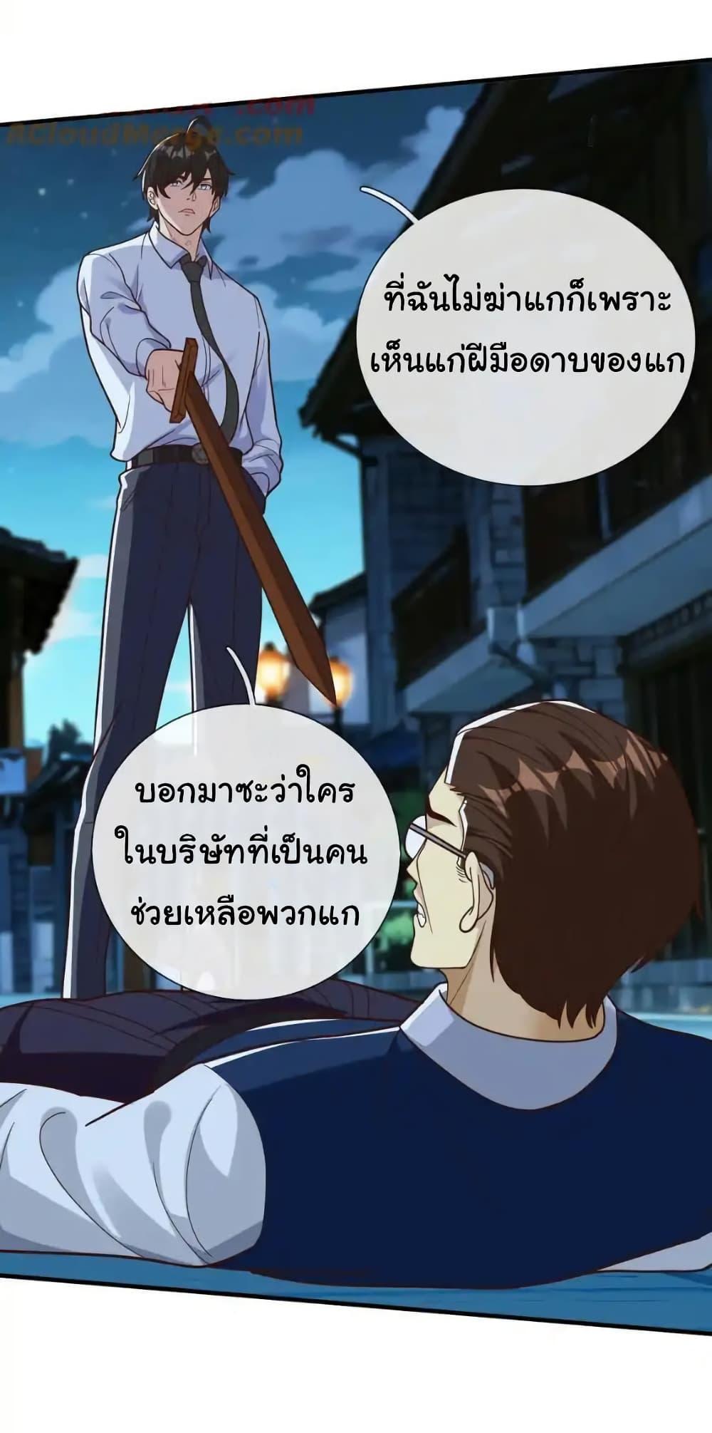 I cultivated to become a god in the city ตอนที่ 69 21