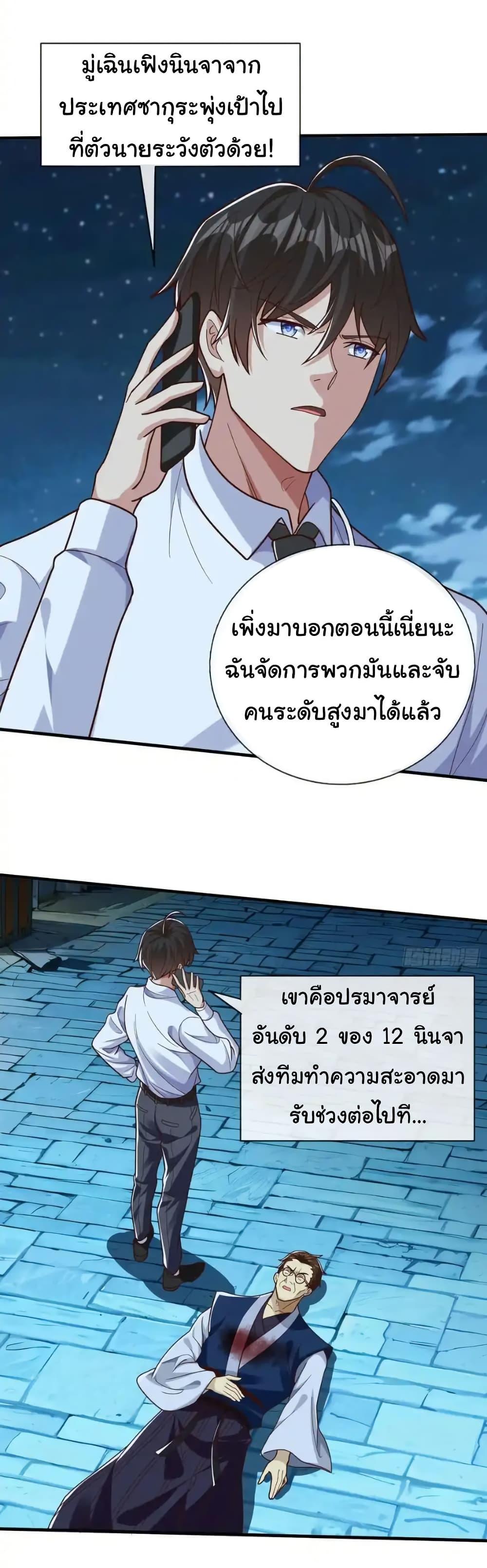I cultivated to become a god in the city ตอนที่ 69 23