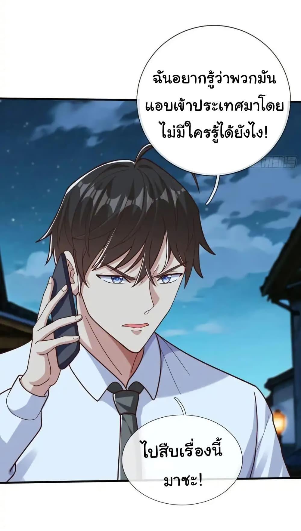 I cultivated to become a god in the city ตอนที่ 69 24
