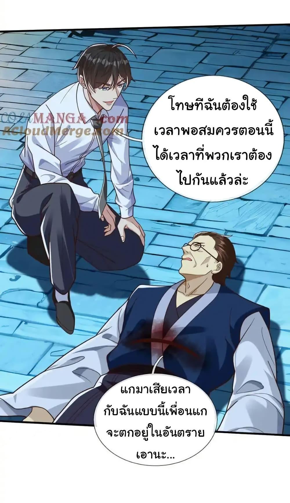 I cultivated to become a god in the city ตอนที่ 69 25