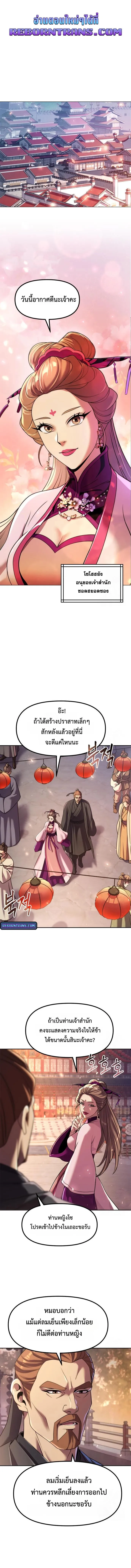 Chronicles of the Demon Faction ตอนที่ 116 1