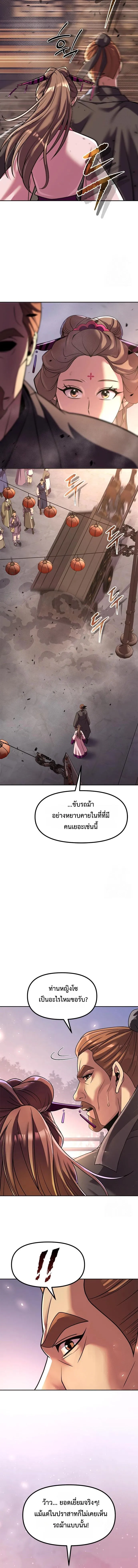 Chronicles of the Demon Faction ตอนที่ 116 4