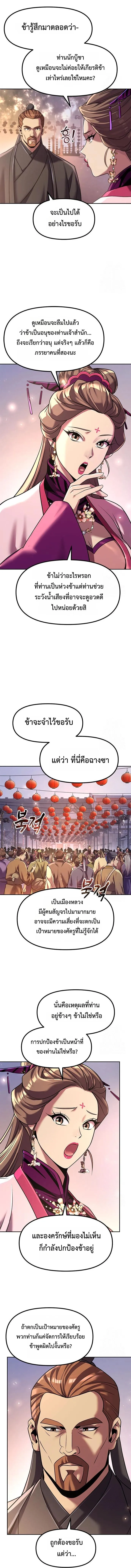 Chronicles of the Demon Faction ตอนที่ 116 2