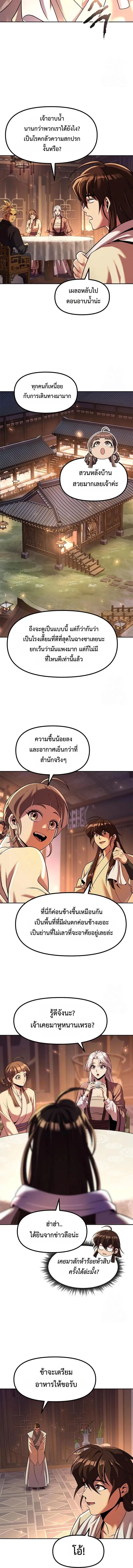 Chronicles of the Demon Faction ตอนที่ 116 6