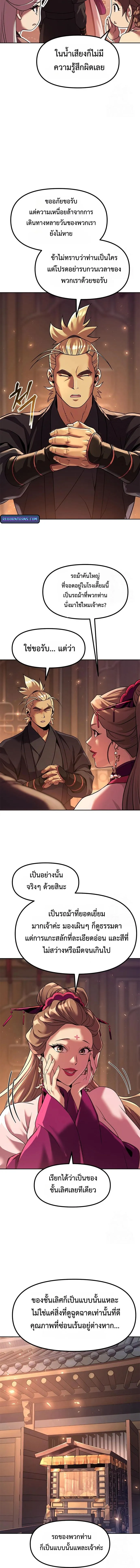 Chronicles of the Demon Faction ตอนที่ 116 12