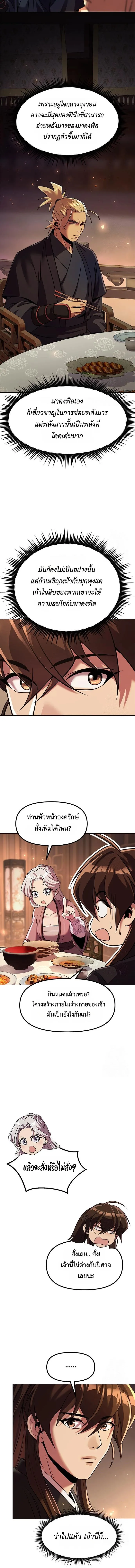 Chronicles of the Demon Faction ตอนที่ 116 8
