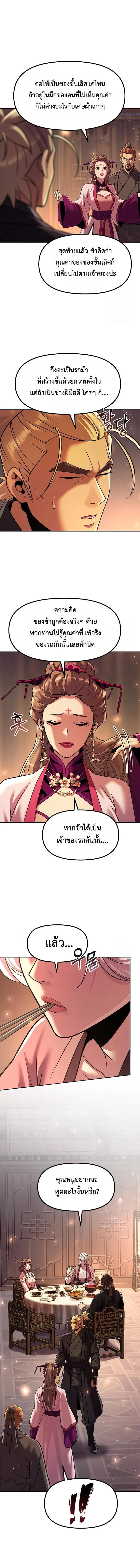 Chronicles of the Demon Faction ตอนที่ 116 13