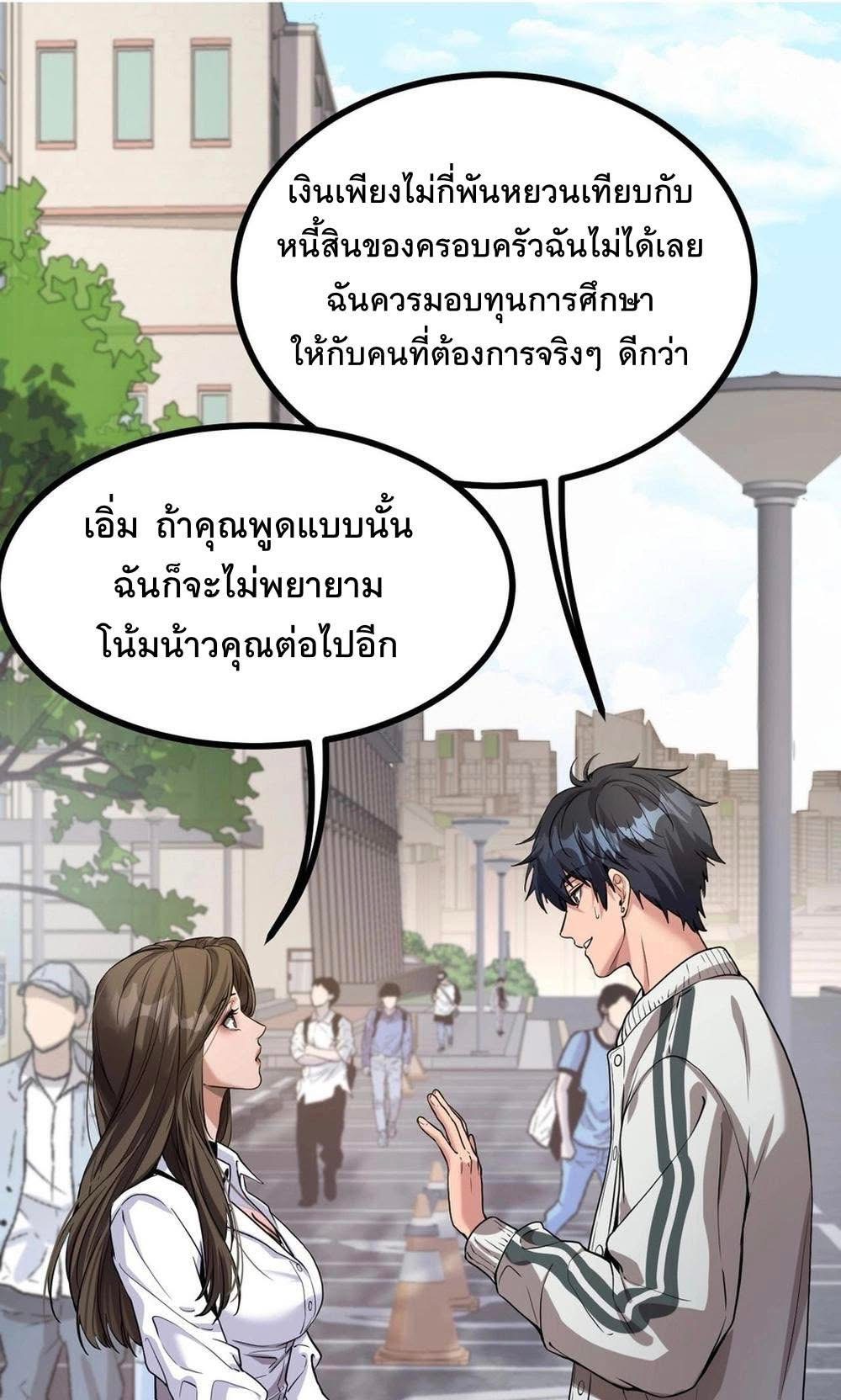 Dr.money Millions Millions Millions ตอนที่ 2 11